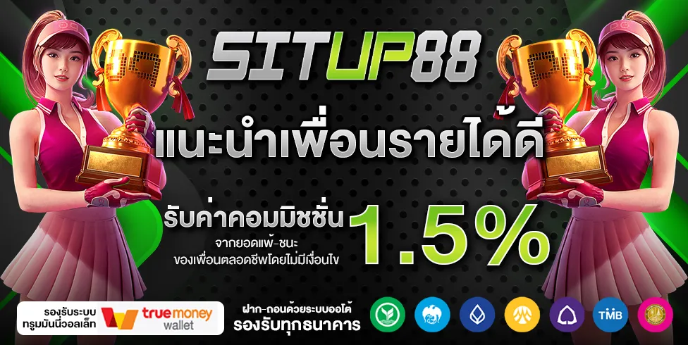 โปรโมชั่น02 By situp88
