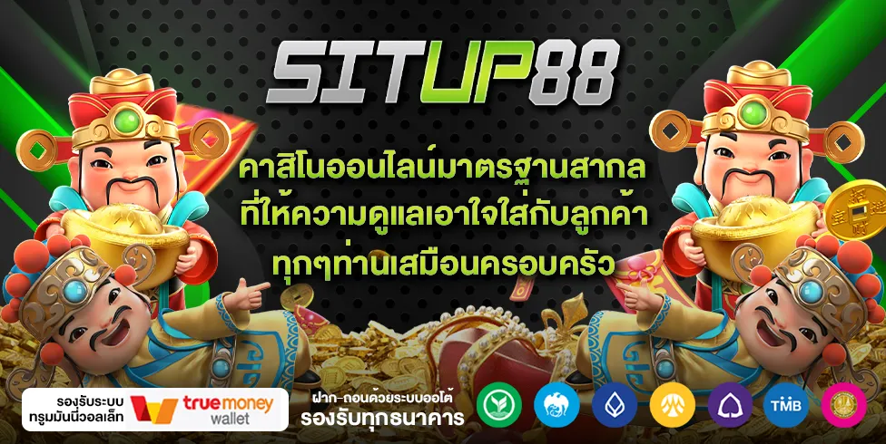 โปรโมชั่น03 By situp88