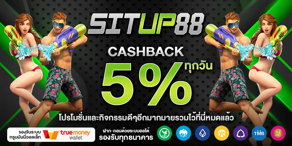 โปรโมชั่น04 By situp88